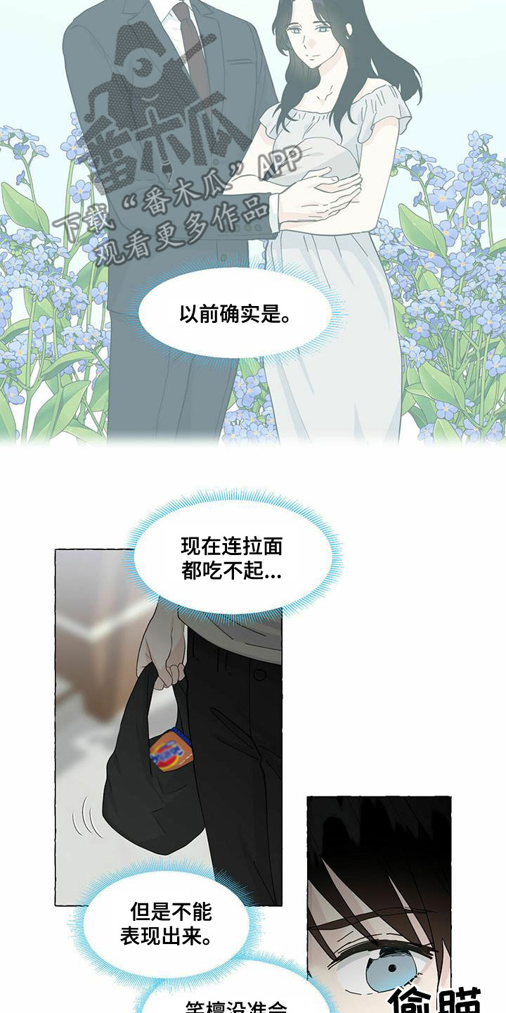 香草搭档在线漫画,第88章：心中的好人3图