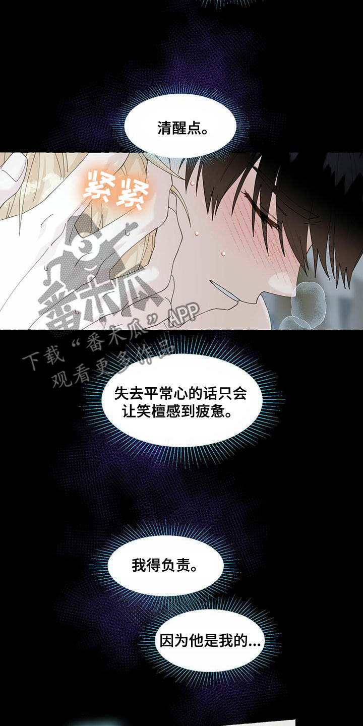 香草搭档漫画双男主漫画,第107章：闪耀着光2图