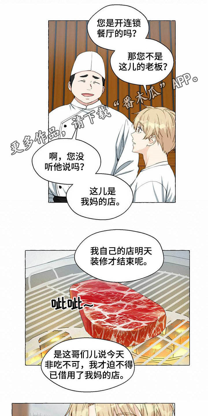 香草电视剧全集漫画,第62章：挑衣服1图