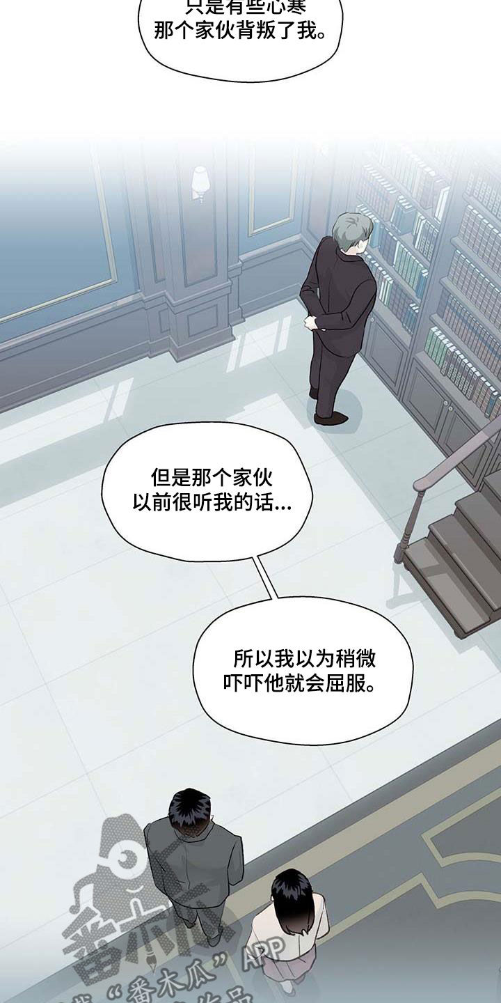 漫画名:香草搭档漫画,第142章：反社会2图
