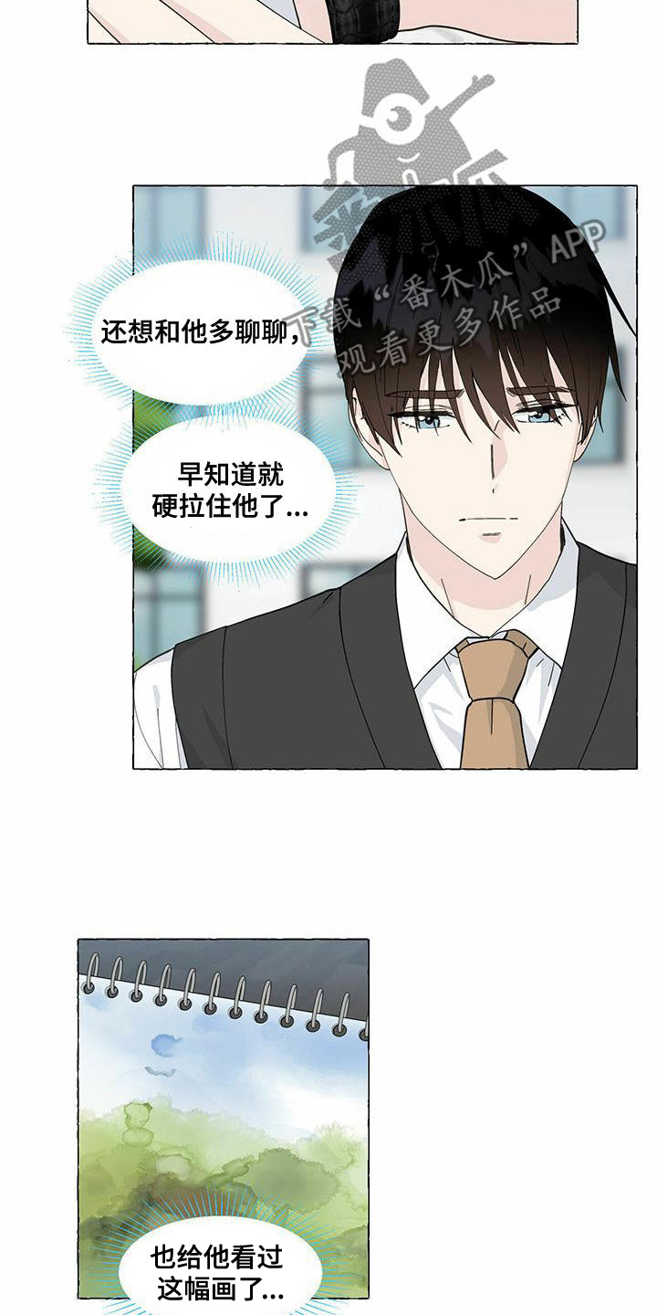 香草搭档漫画免费下拉漫画,第95章：过客3图