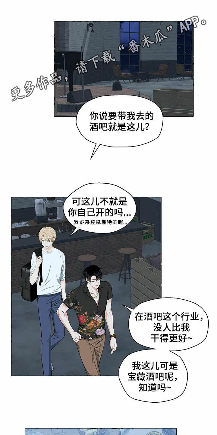 香草美人鱼最新文章漫画,第63章：新世界1图
