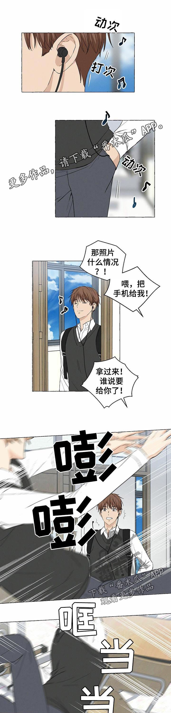香草大方漫画,第33章：传闻1图