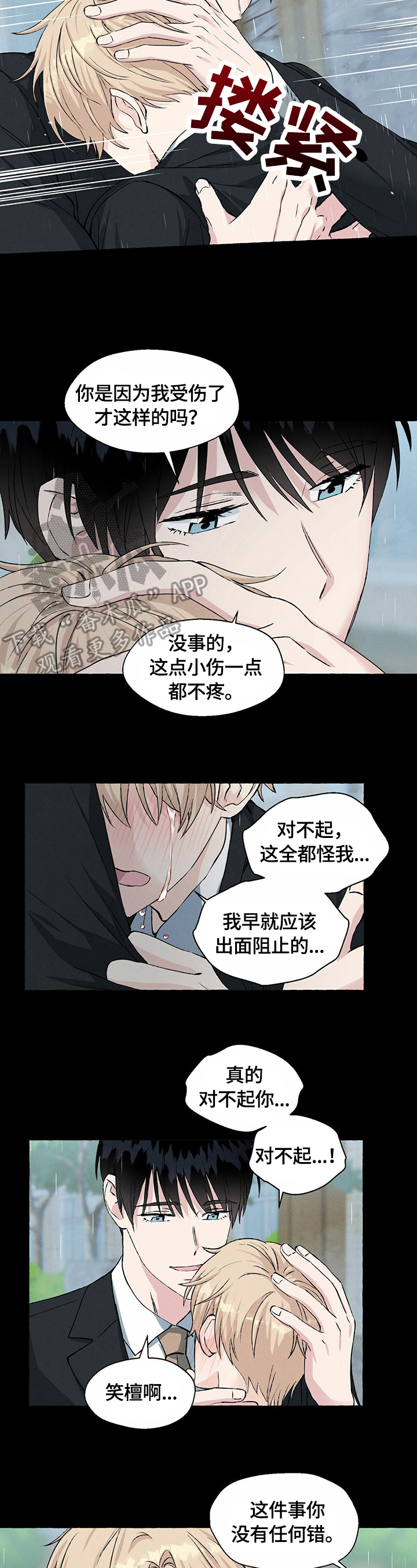 香草视频漫画,第38章：安全距离2图