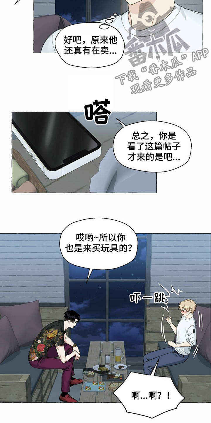 香草美人鱼最新文章漫画,第63章：新世界5图