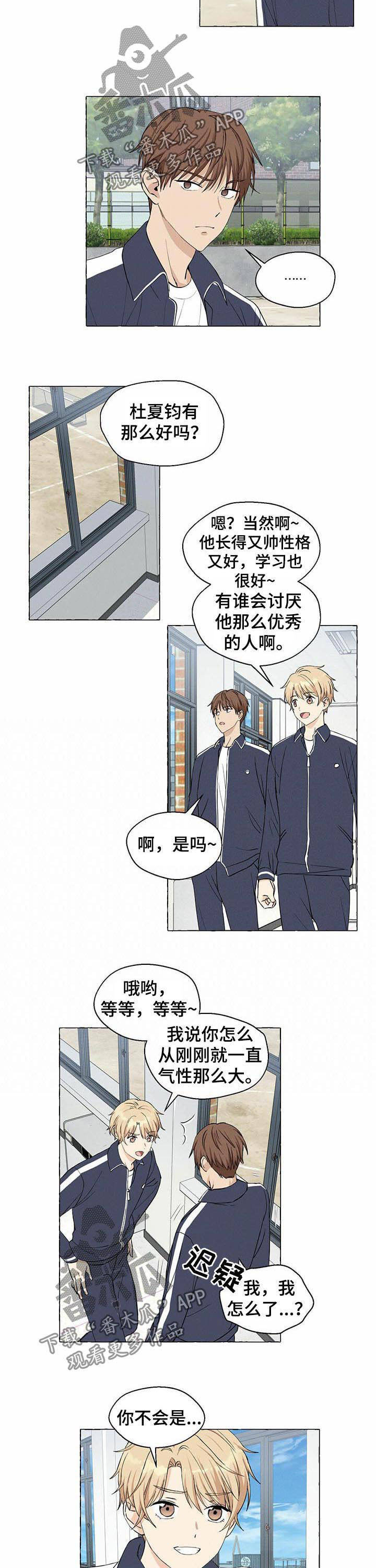 香草搭档漫画下拉式漫画,第32章：议论2图