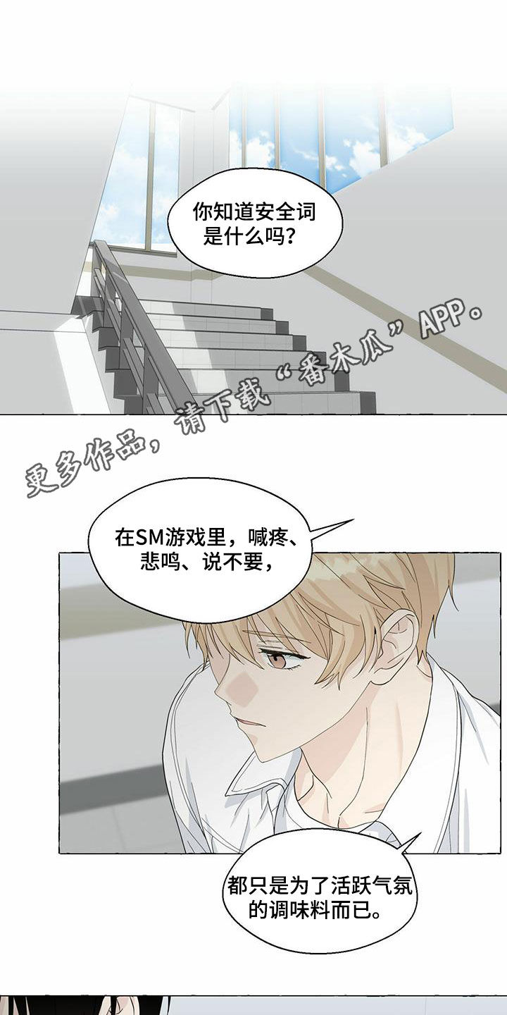 香草搭档在哪看漫画,第81章：耍赖1图