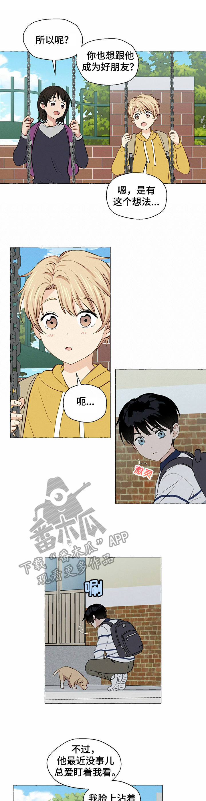香草搭档漫画免费下拉式漫画,第24章：想不通1图
