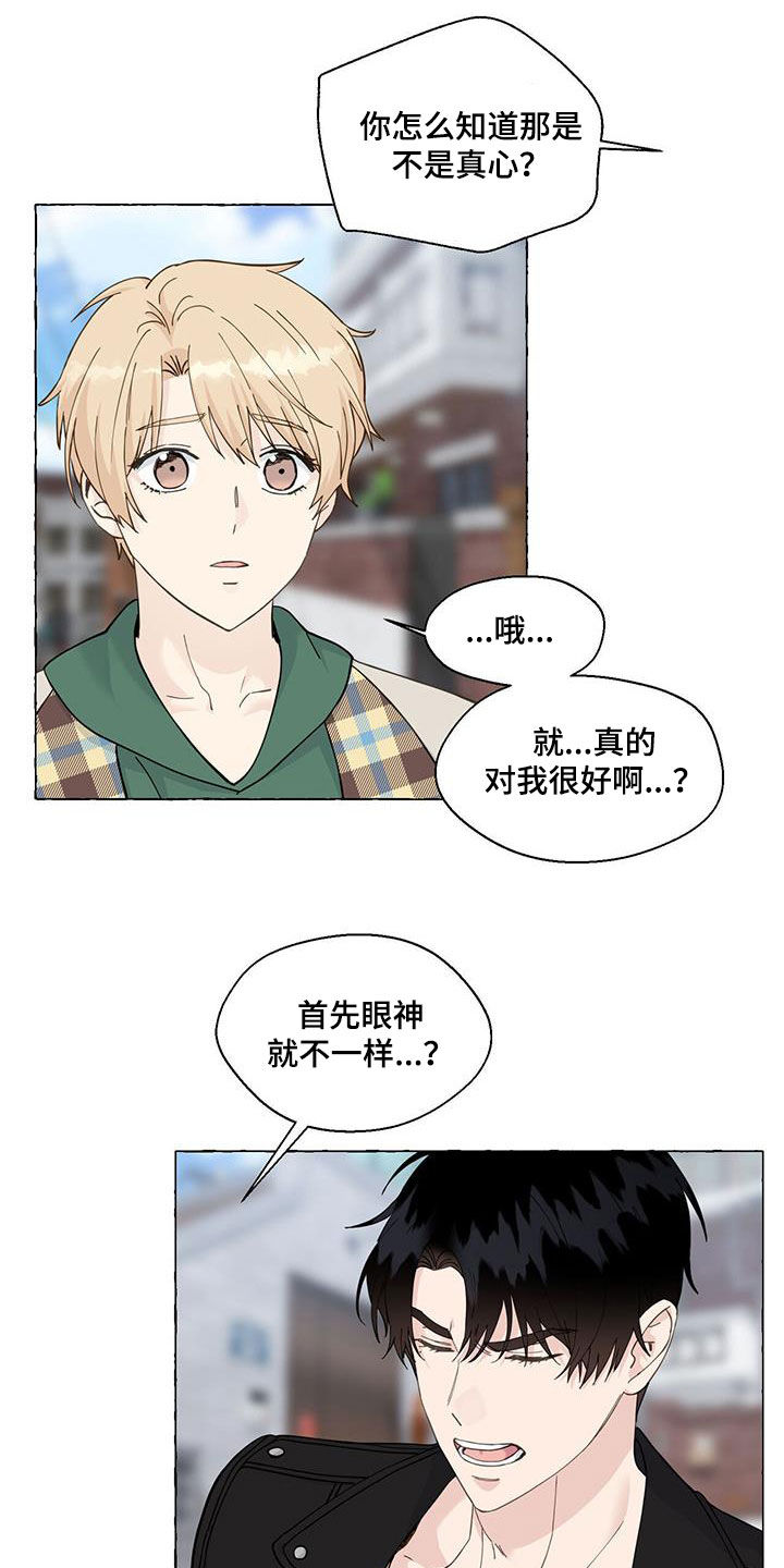 香草的天空漫画,第143章：那时候的记忆2图