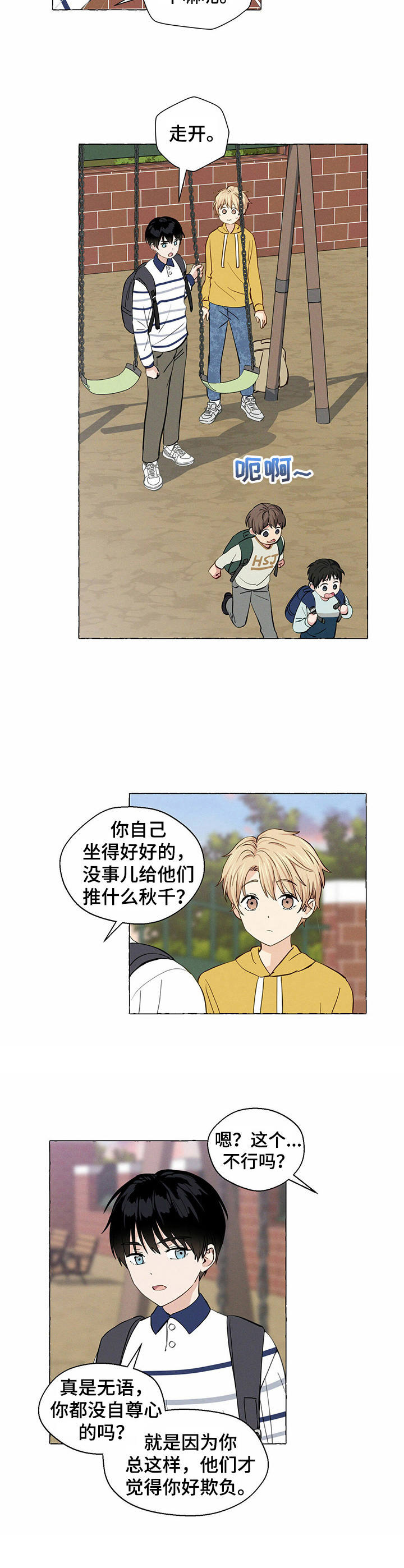 香草搭档漫画免费下拉式漫画,第24章：想不通4图