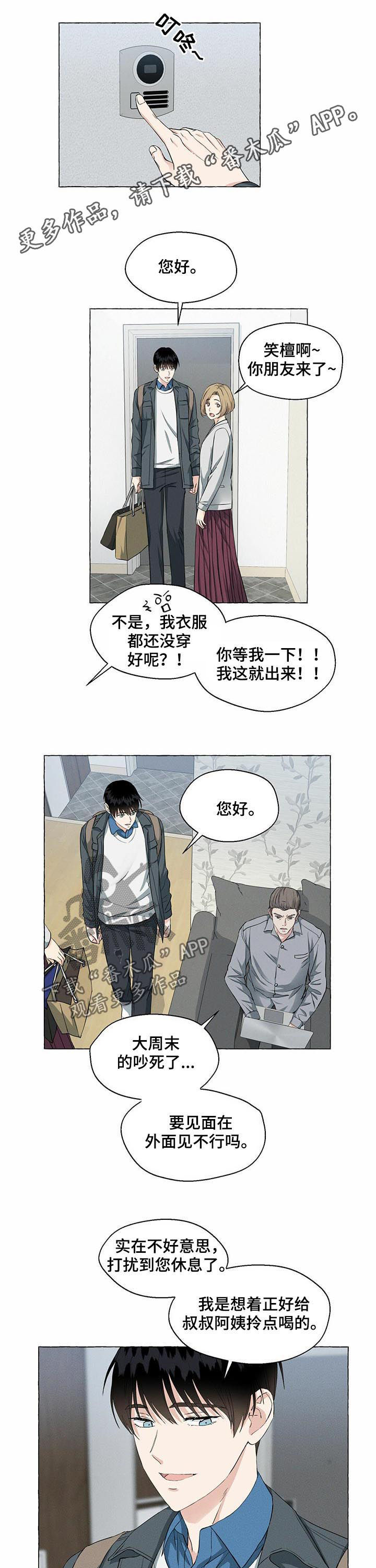 香草美人剧情介绍漫画,第39章：坦白1图