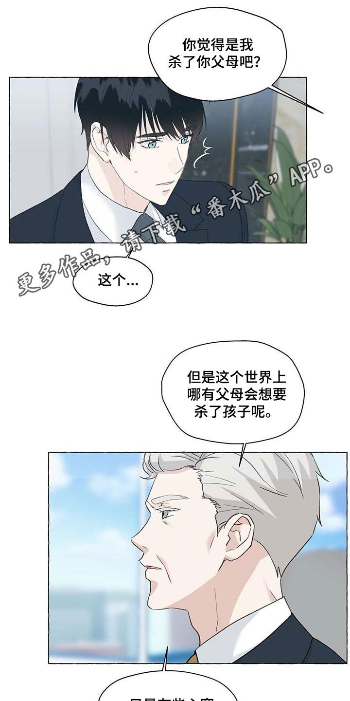 漫画名:香草搭档漫画,第142章：反社会1图