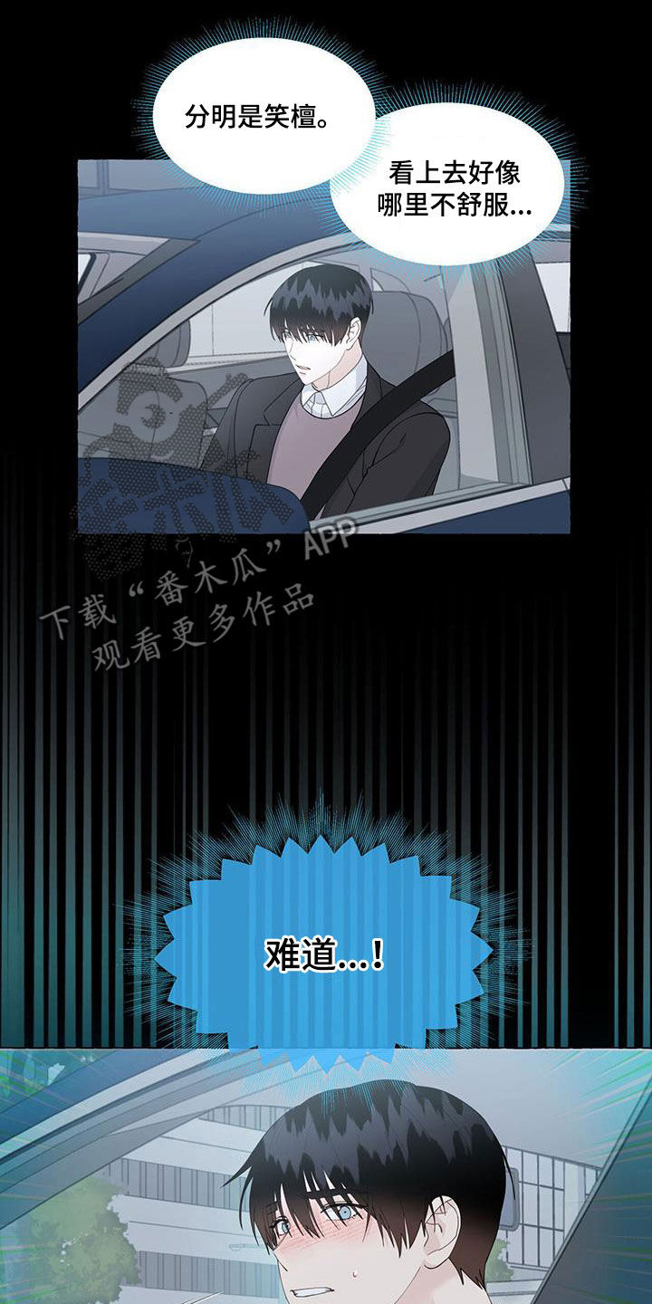 香草电影免费看漫画,第124章：蠢货5图
