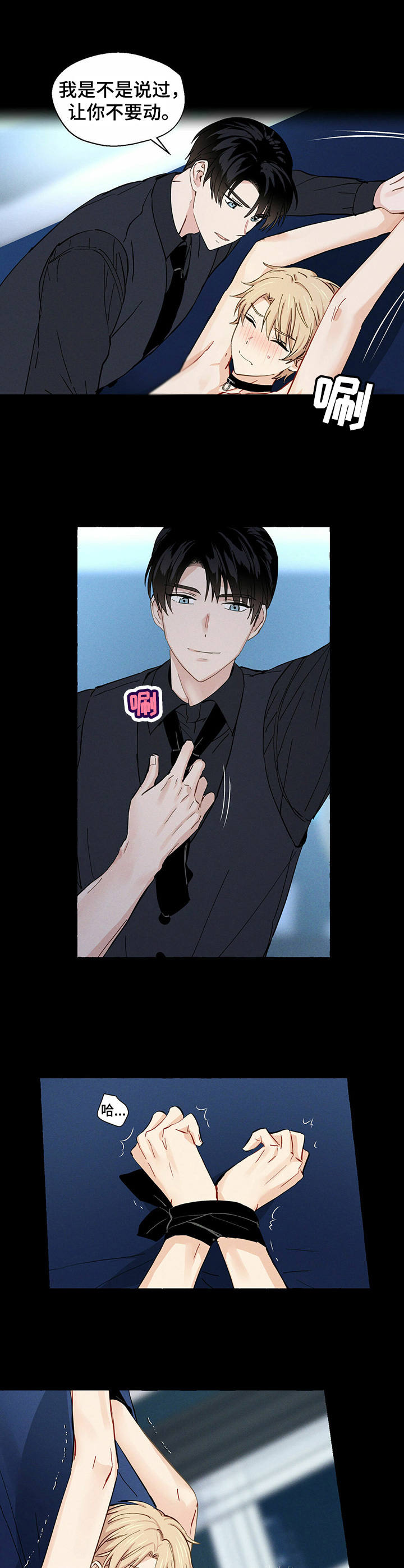 香草精漫画,第10章：初次尝试2图