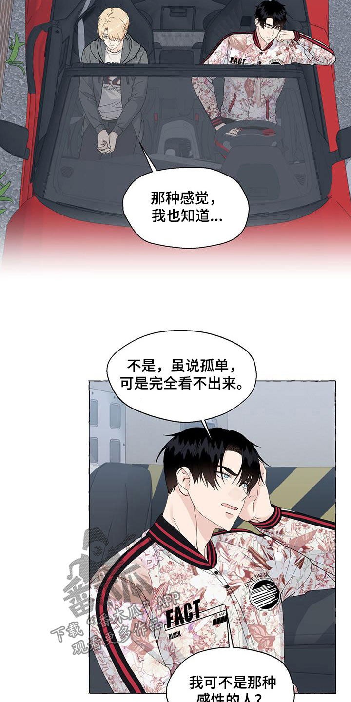 香草的天空漫画,第121章：为什么撒谎2图