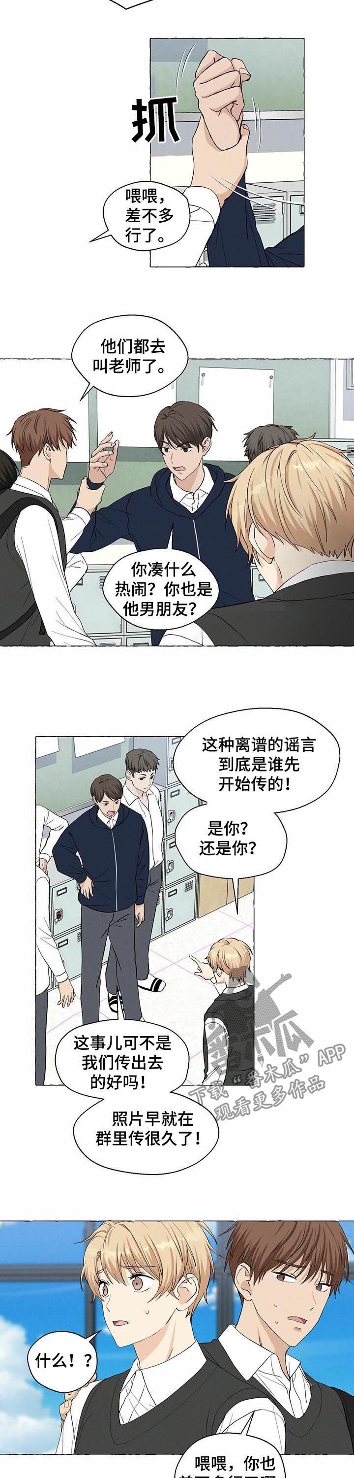 香草大方漫画,第33章：传闻3图