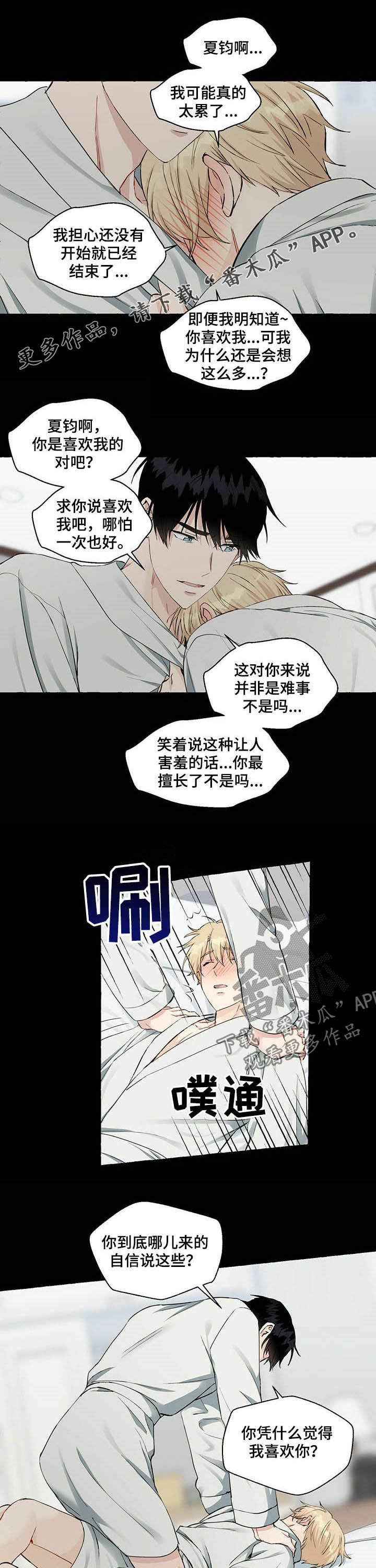 香草搭档在哪看漫画,第50章：装醉1图