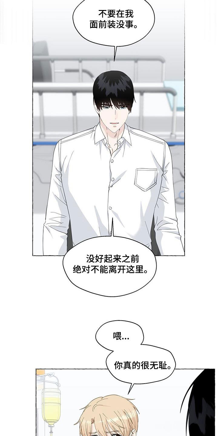 香草搭档txt漫画,第126章：气死了5图