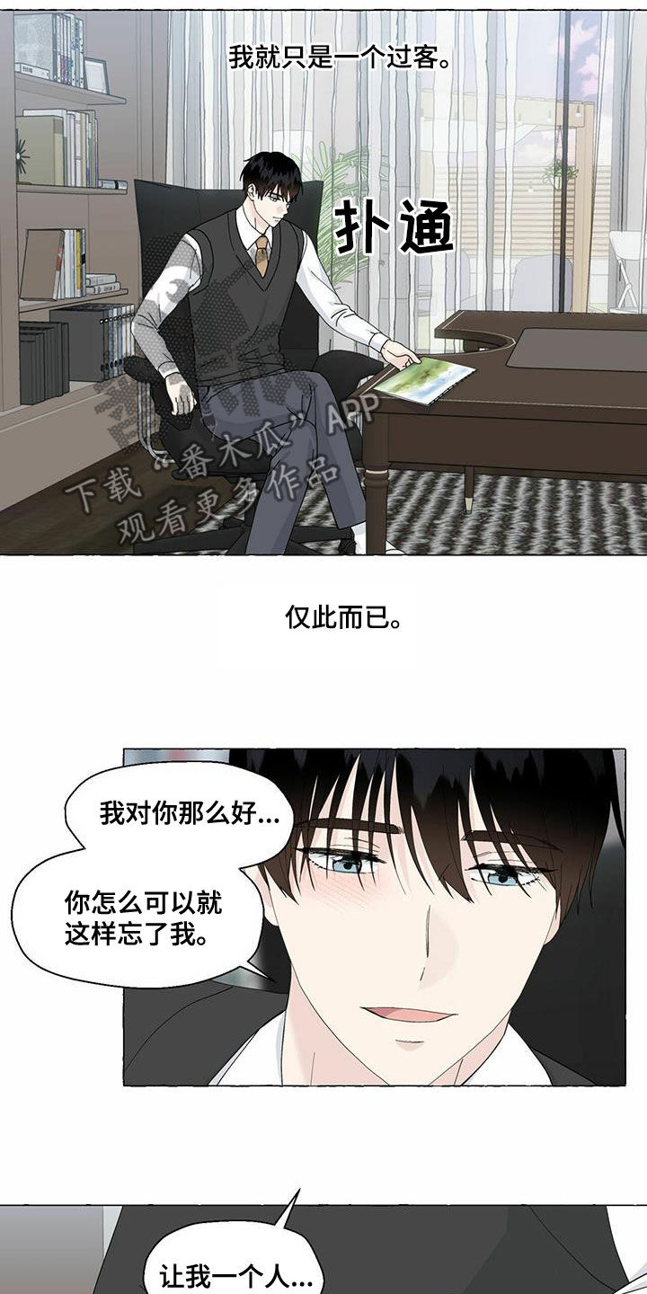 香草搭档漫画免费下拉漫画,第95章：过客5图