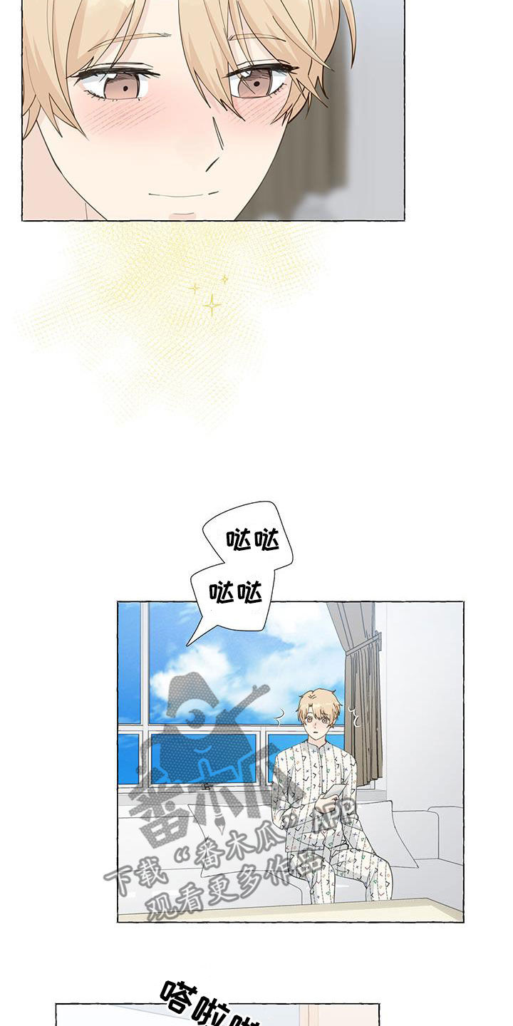 香草搭档漫画申笑檀结局漫画,第127章：拿捏5图