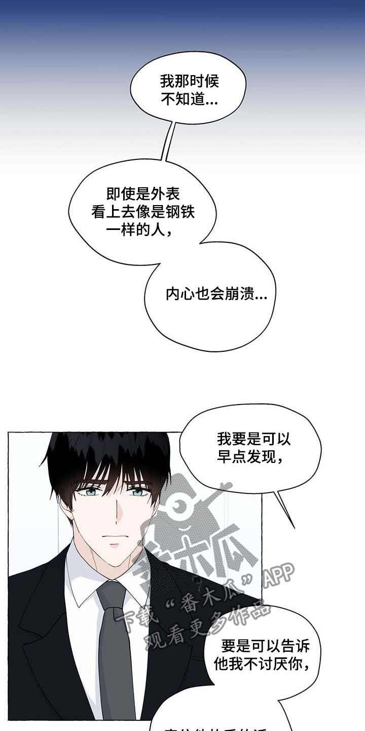 漫画名:香草搭档漫画,第142章：反社会5图