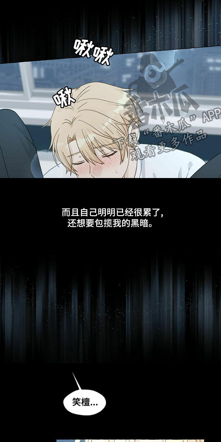 香草电视连续剧漫画,第104章：更加温柔2图