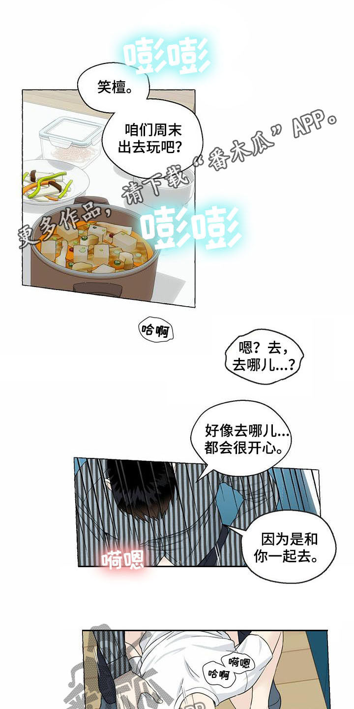 香草搭档漫画下拉式漫画,第76章：当猴耍1图