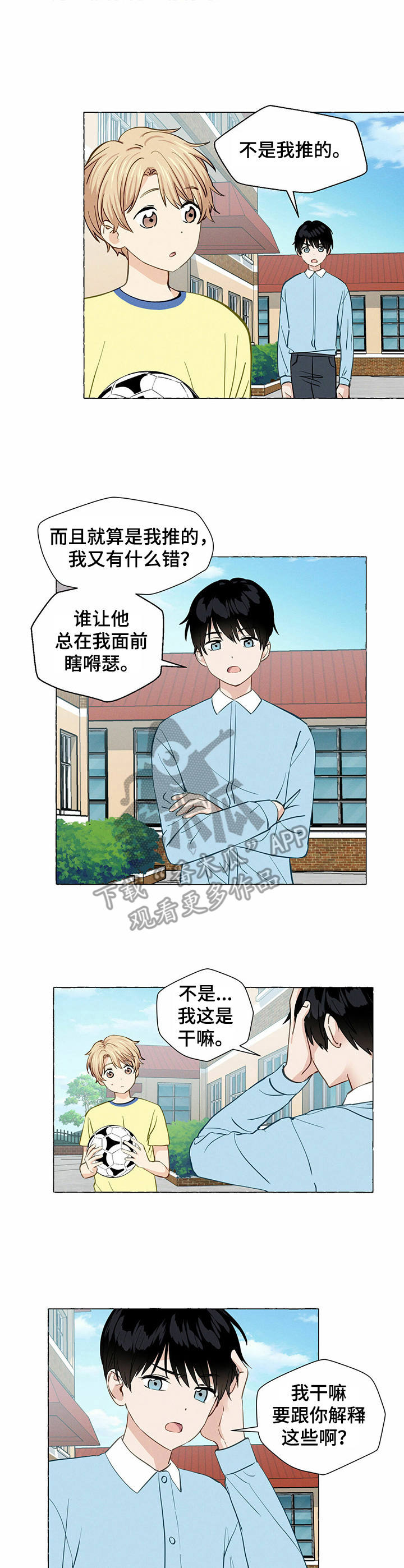 香草园漫画,第23章：转学生5图