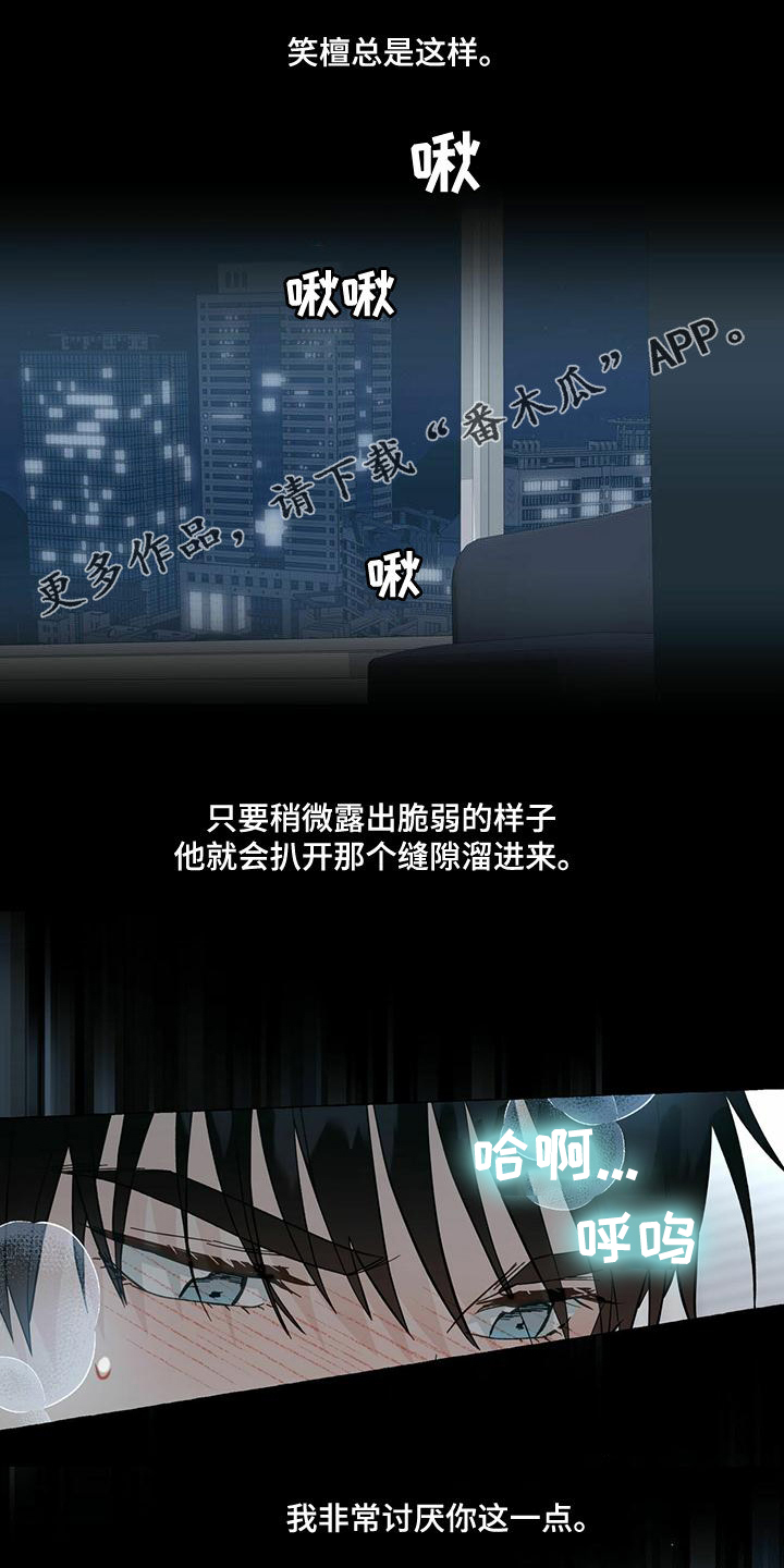 香草电视连续剧漫画,第104章：更加温柔1图