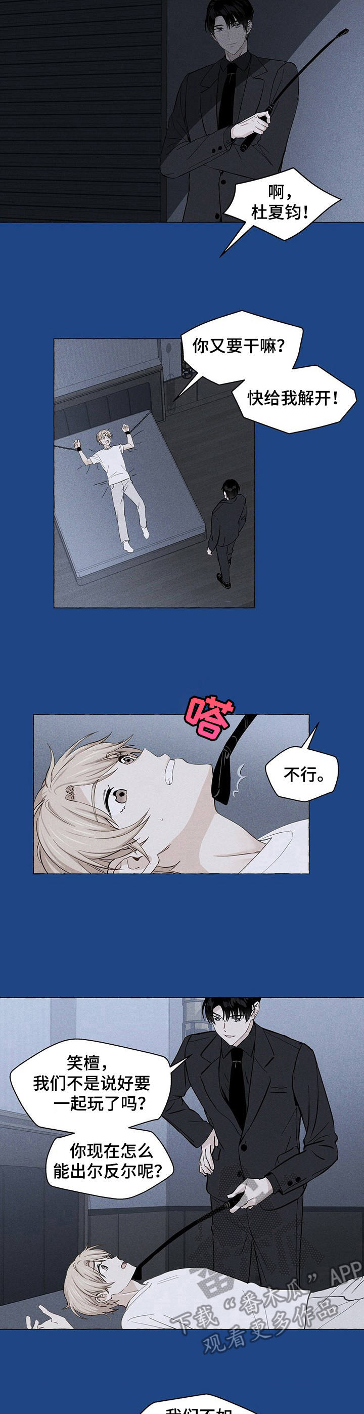 香草搭档漫画双男主漫画,第12章：欲言又止2图