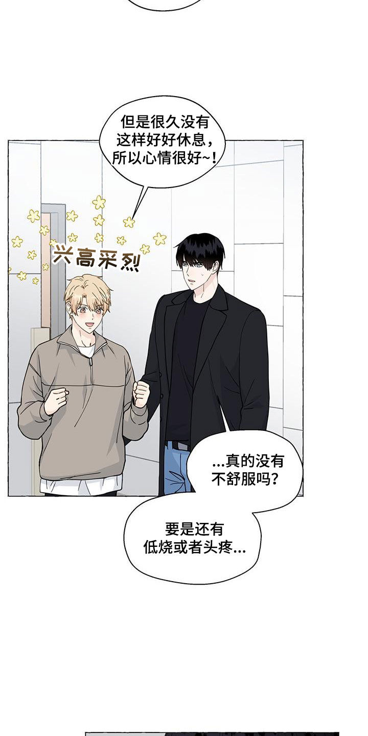 香草大方漫画,第129章：出院4图