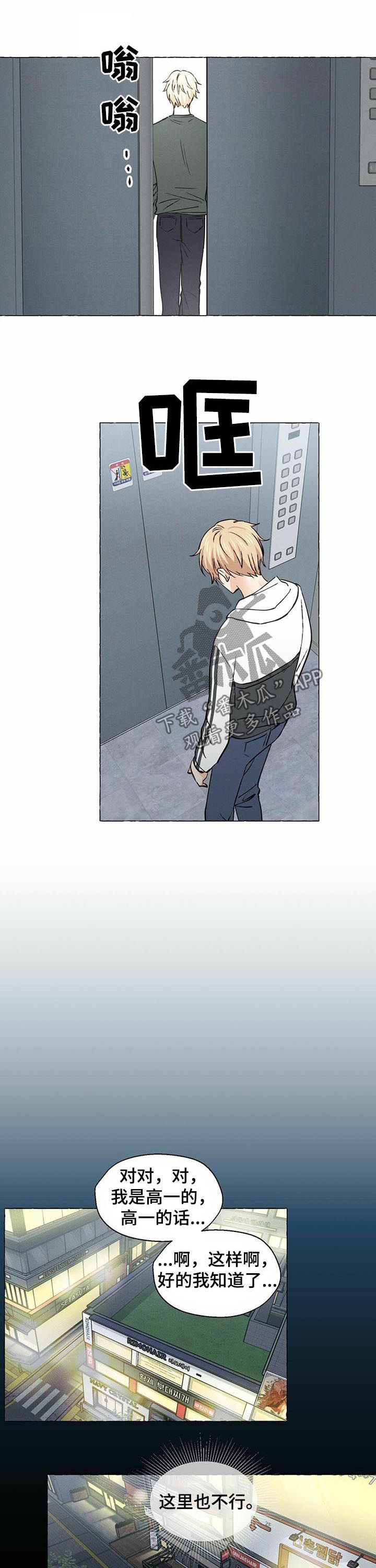 香草天空漫画,第28章：重逢4图
