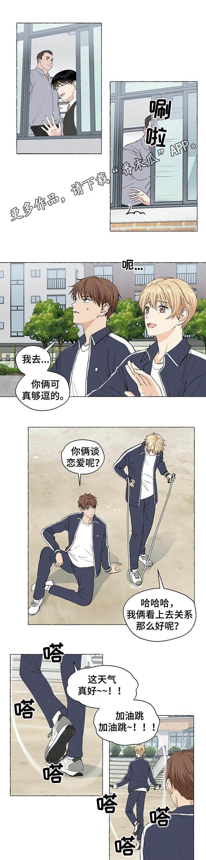 香草搭档漫画下拉式漫画,第32章：议论1图