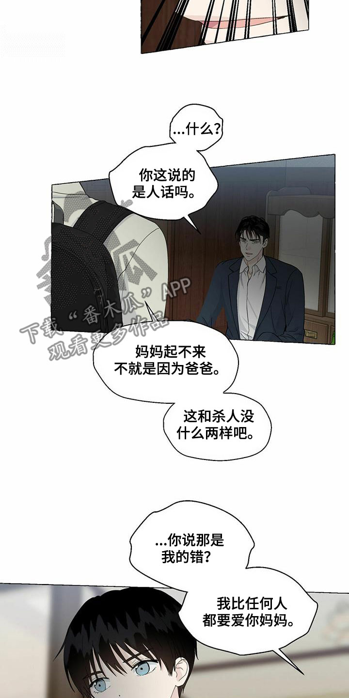 香草搭档漫画下拉式漫画,第87章：永远都不理解5图