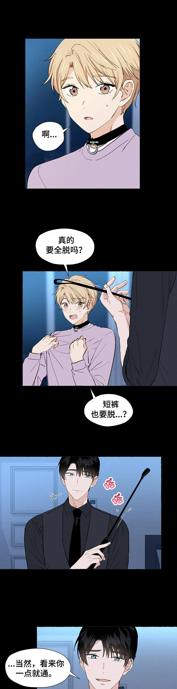 香草搭档漫画讲的是什么漫画,第9章：紧张4图