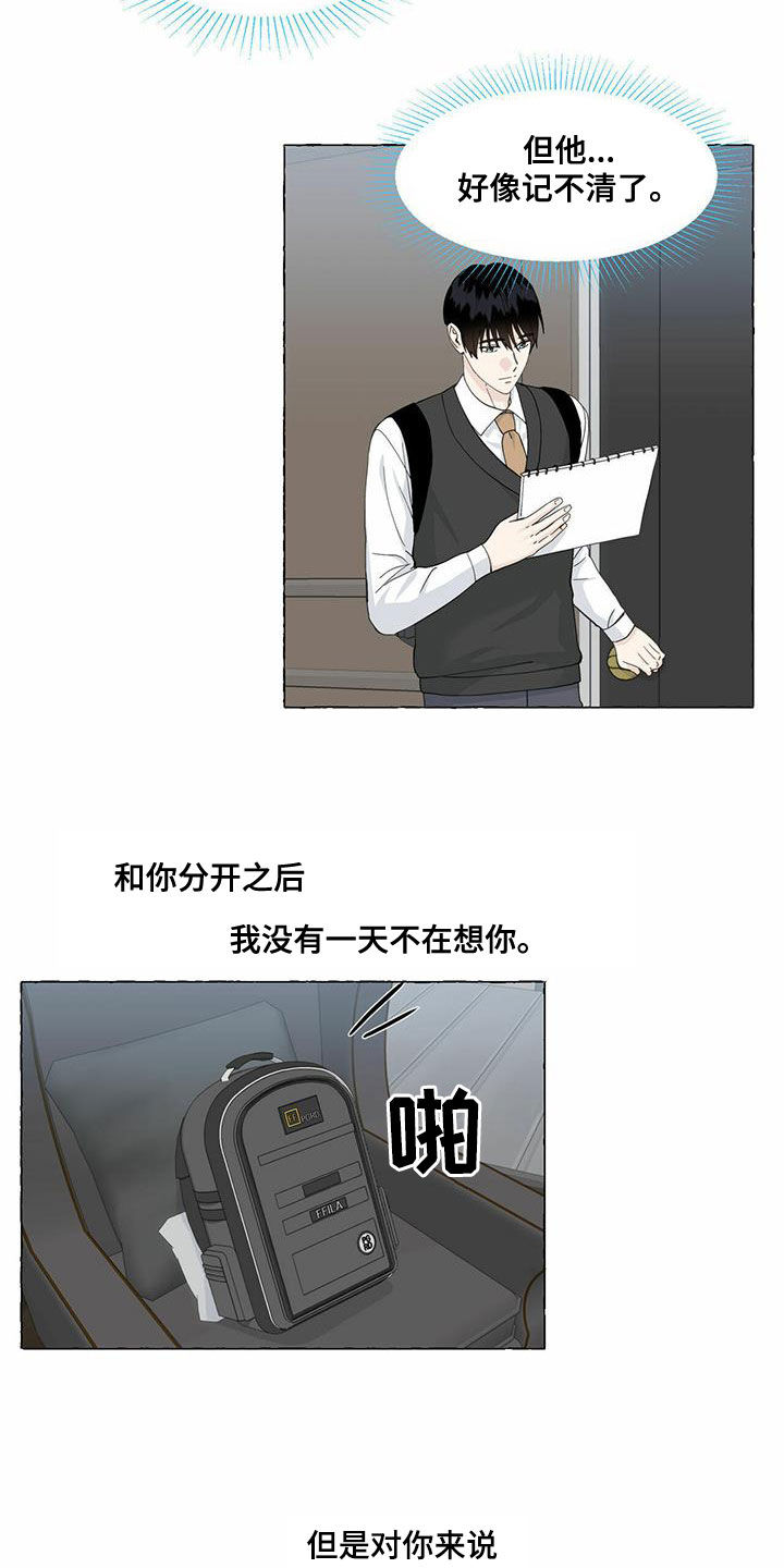 香草搭档漫画免费下拉漫画,第95章：过客4图