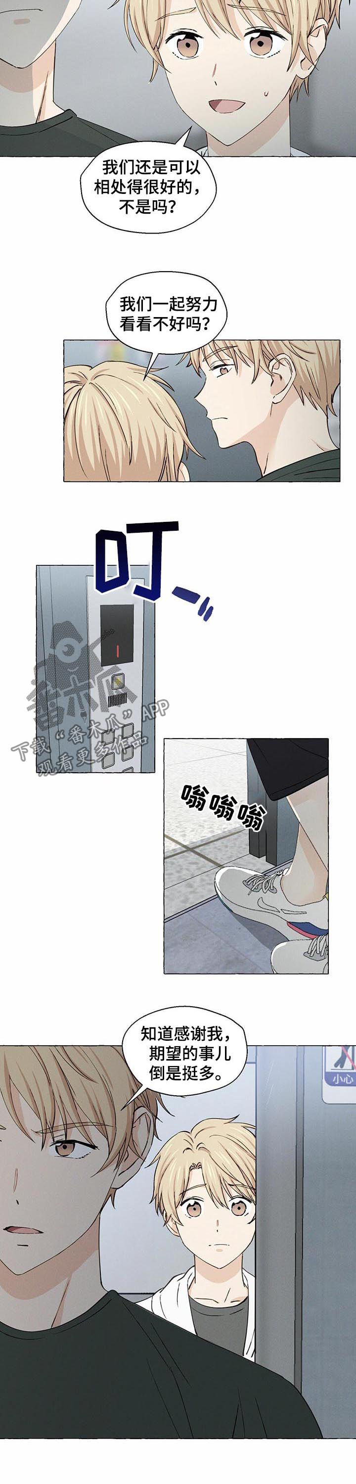 香草天空漫画,第28章：重逢3图