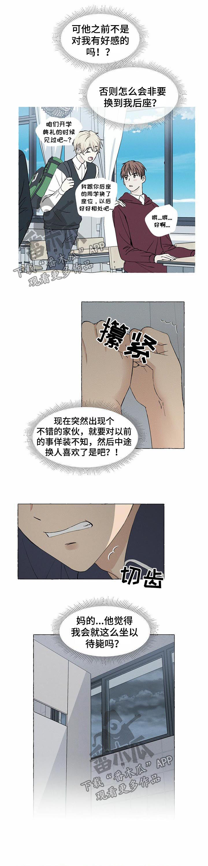 香草搭档漫画下拉式漫画,第32章：议论5图