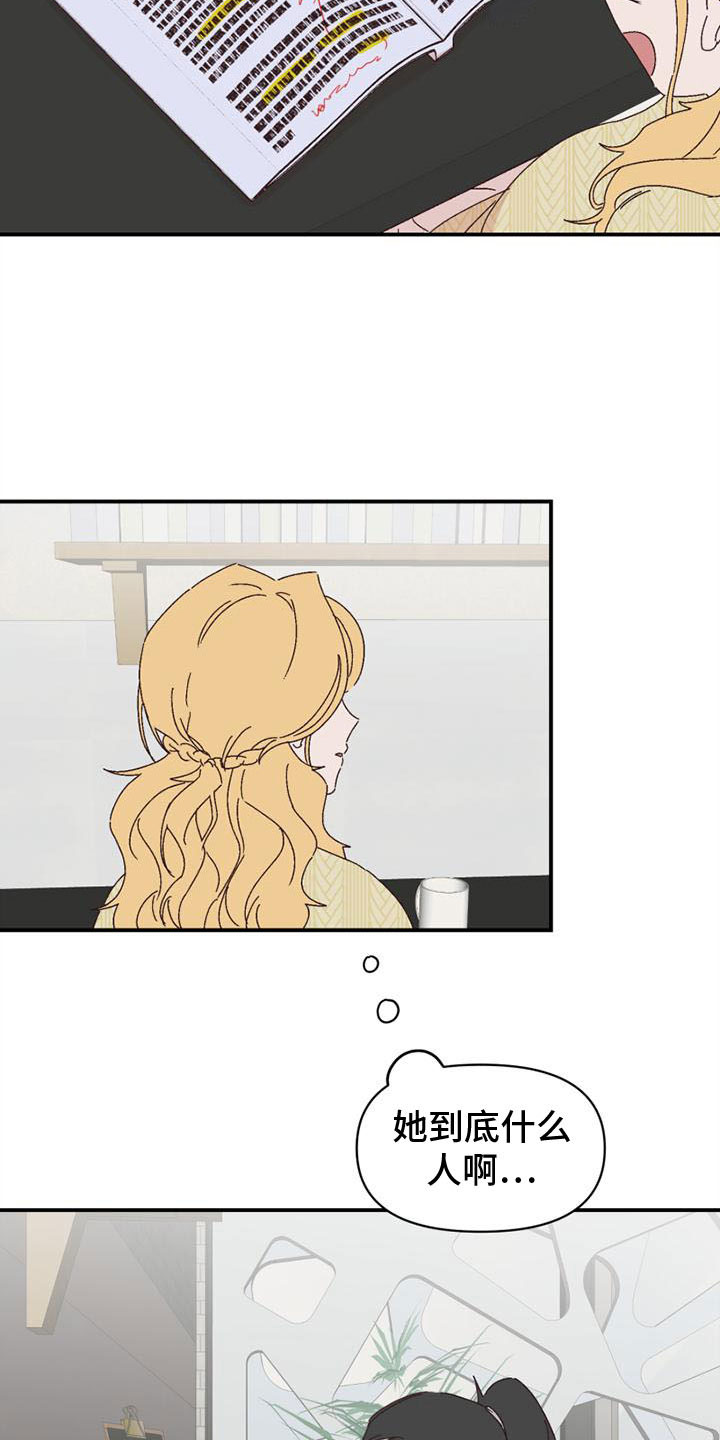 明星攻略游戏广告漫画,第21章：愿望清单2图