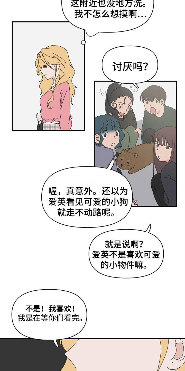 明星攻略兑换码漫画,第8章：造谣4图