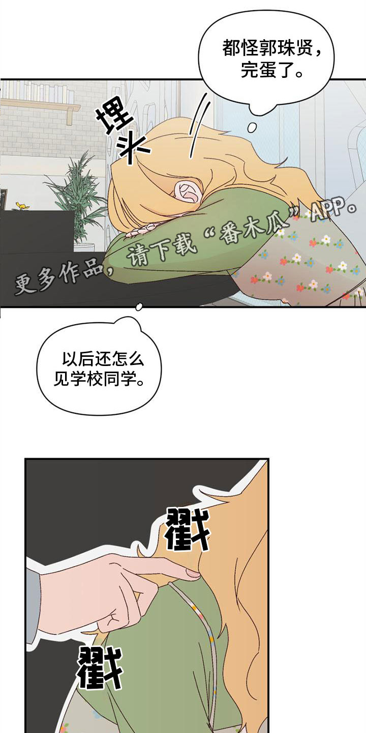 明星电力股票漫画,第14章：心动1图