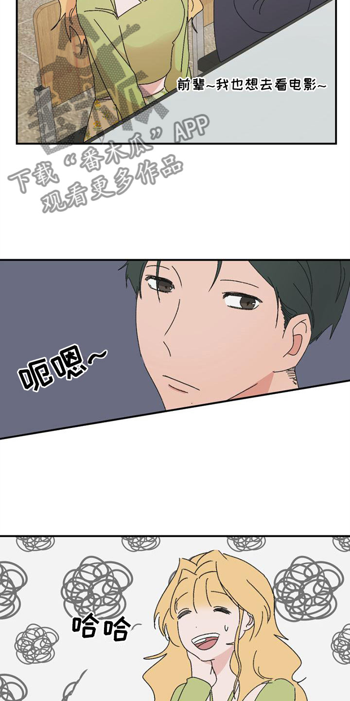 我的女友是明星攻略漫画,第11章：找上门3图