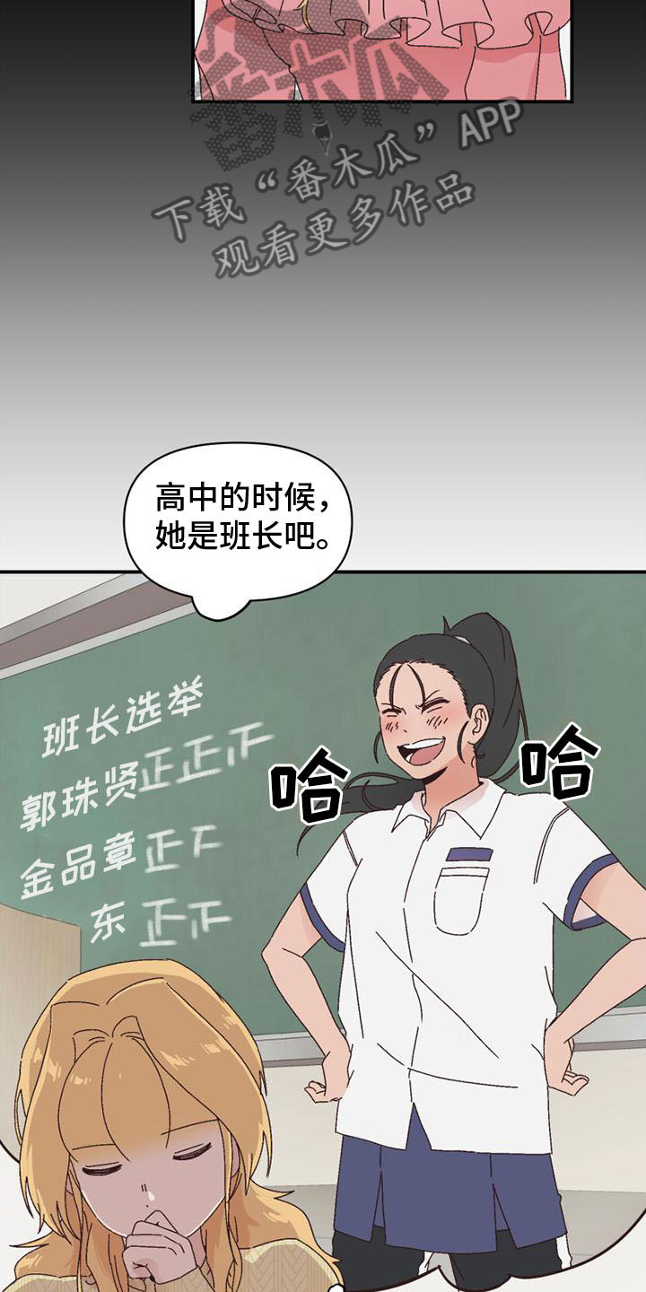 明星攻略游戏广告漫画,第21章：愿望清单5图