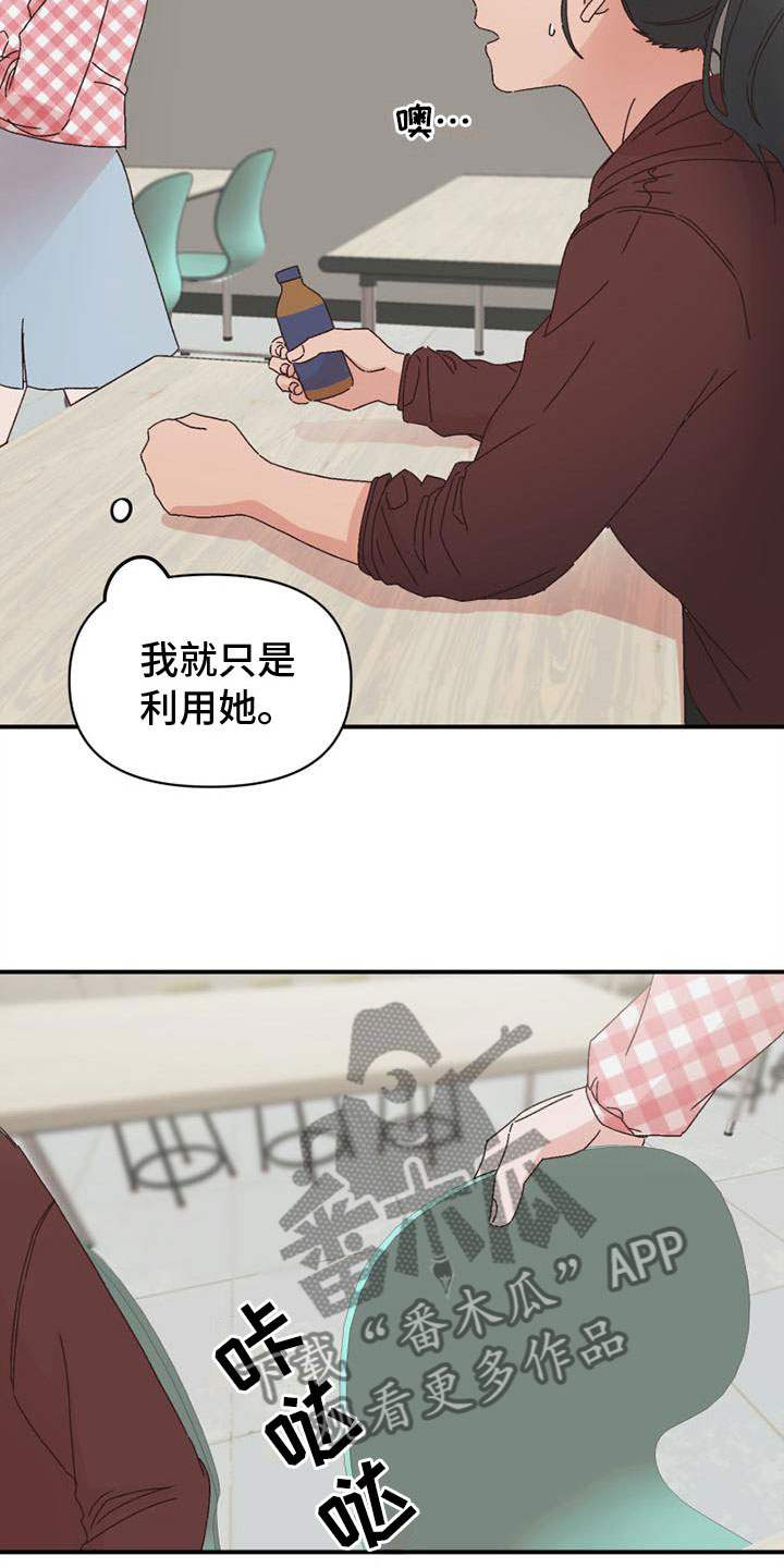 明天天气预报漫画,第19章：和好2图