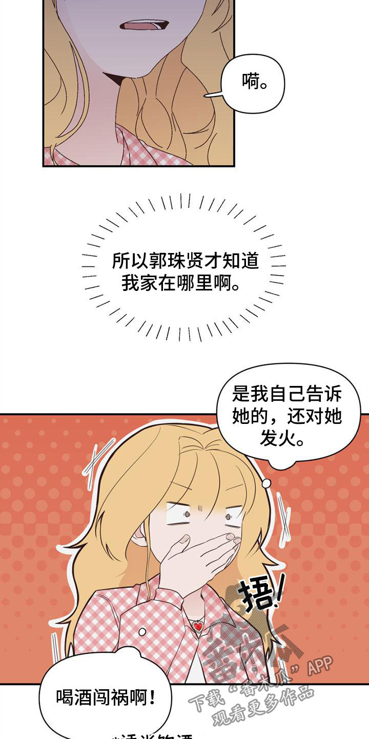 明星攻略礼包兑换码是多少漫画,第18章：开口5图