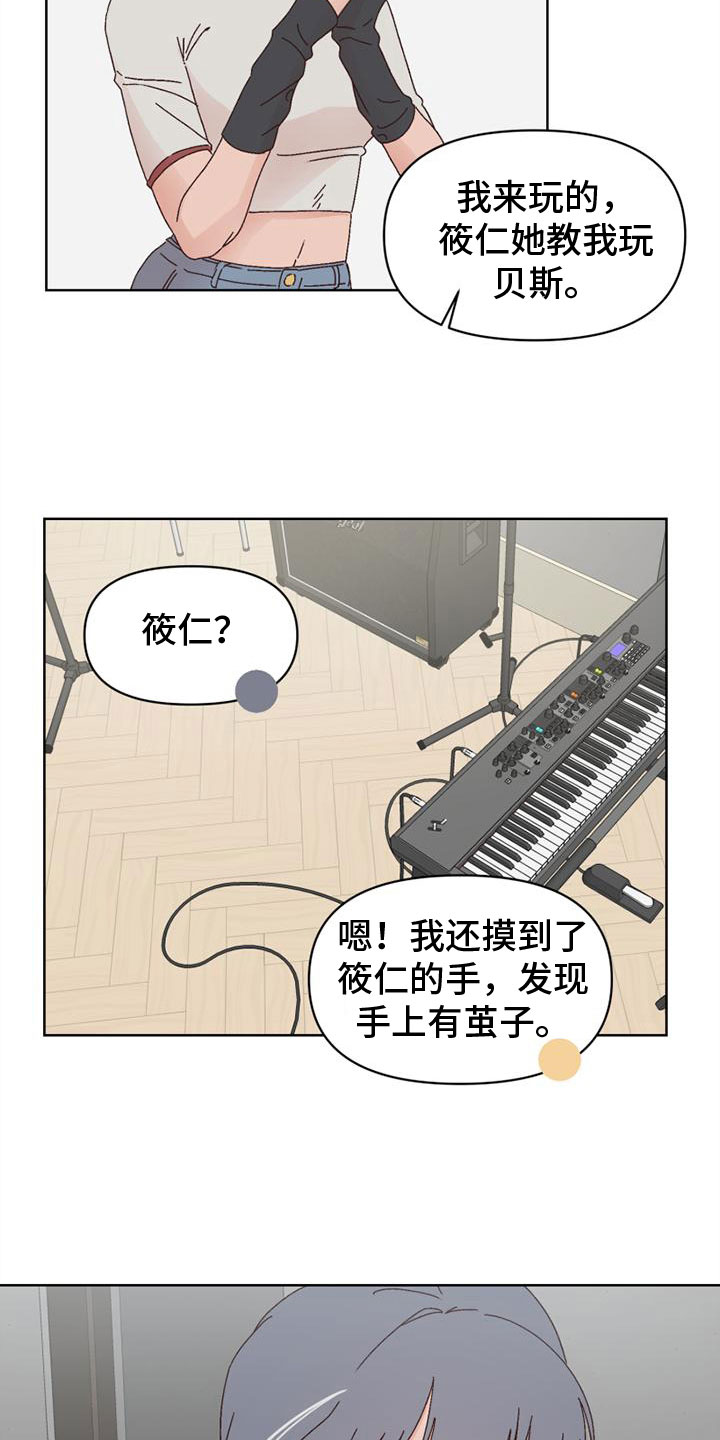 明星攻略游戏官方正版链接漫画,第27章：流鼻血5图