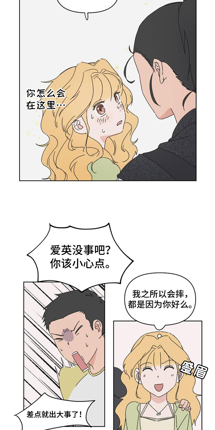 找茬全明星攻略漫画,第5章：报复4图