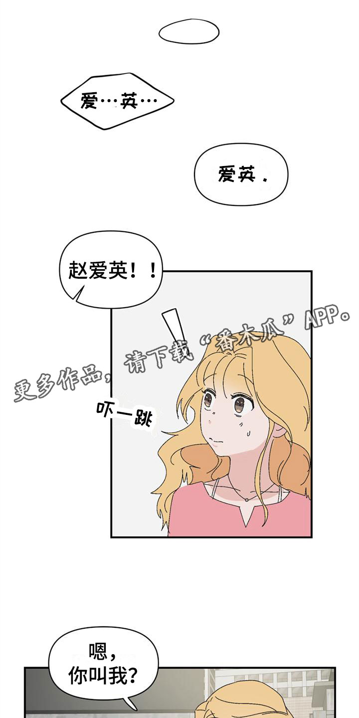 明星攻略兑换码漫画,第8章：造谣1图