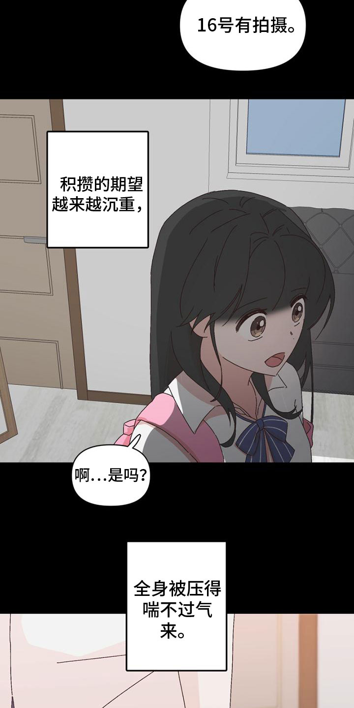 明星照片大全漫画,第42章：自暴自弃2图