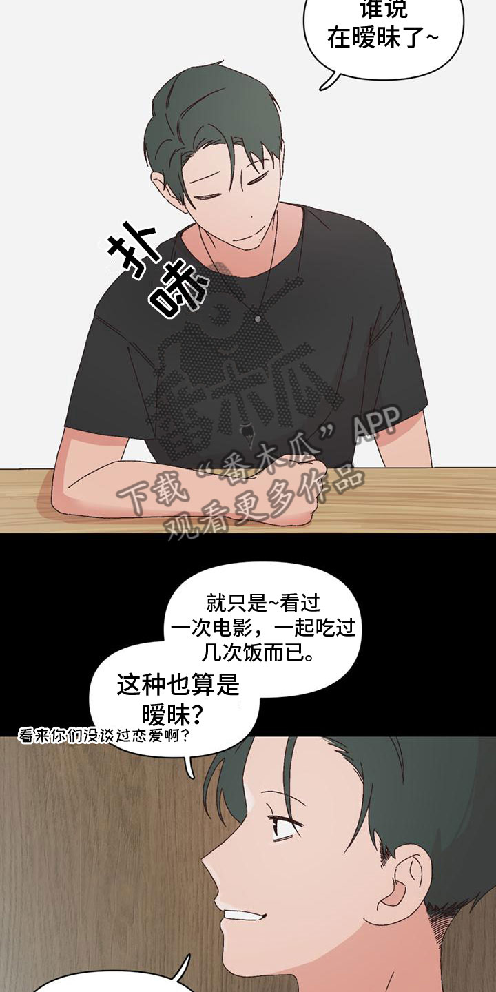 明星攻略游戏官方正版链接漫画,第37章：骂人3图